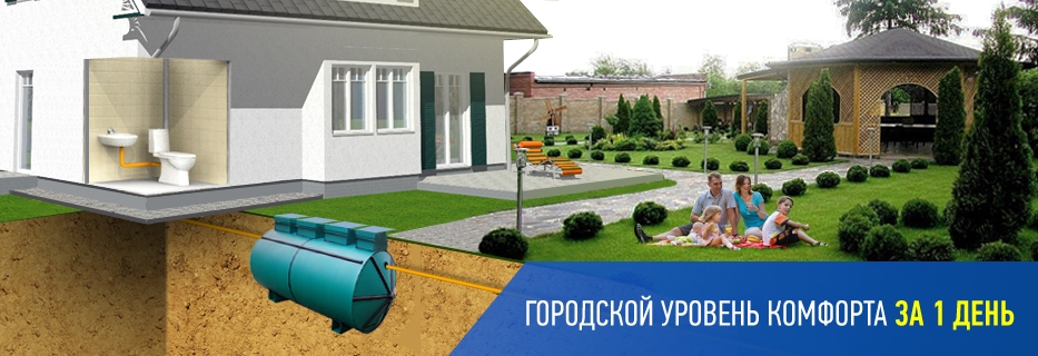 Установить канализацию на даче